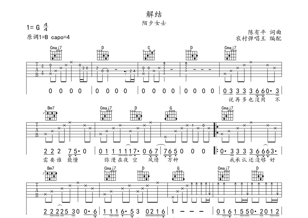 陌夕女士《解结》吉他谱_G调吉他弹唱谱第1张