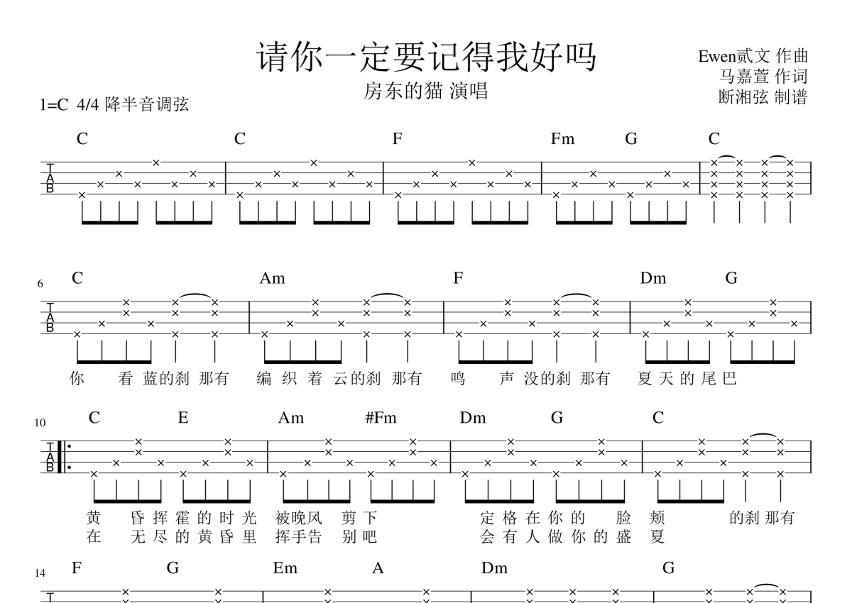 房东的猫《请你一定要记得我好吗》_C调尤克里里谱第1张