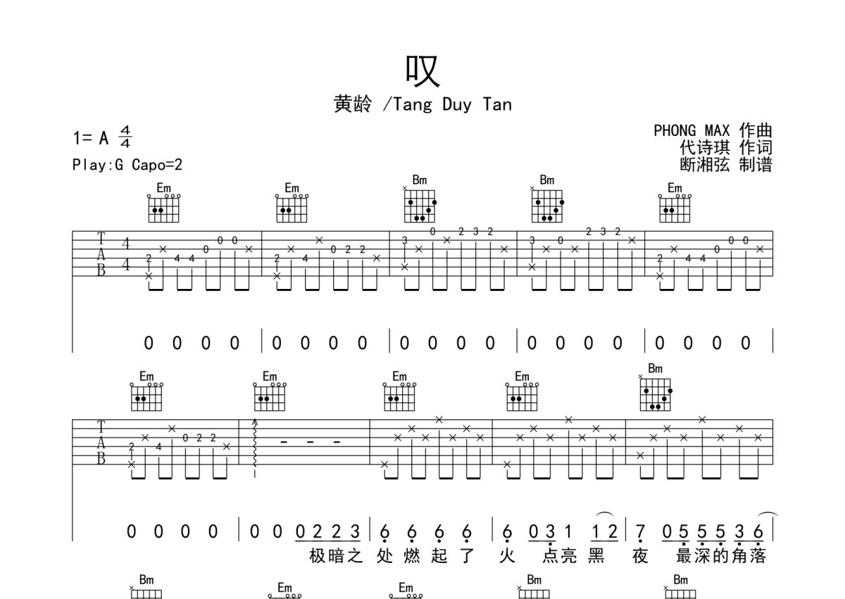 黄龄/Tăng Duy Tân《叹》吉他谱_G调吉他弹唱谱第1张