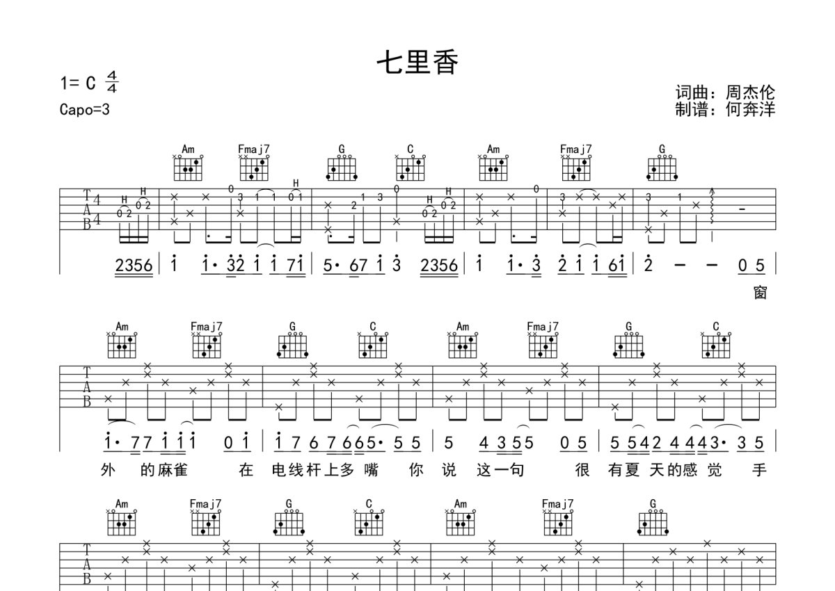 周杰伦《七里香》吉他谱_C调吉他弹唱谱_原版第1张