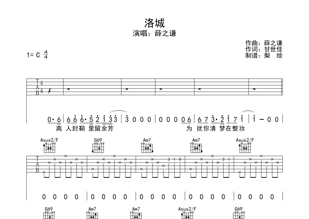 薛之谦《洛城》吉他谱_C调吉他弹唱谱第1张