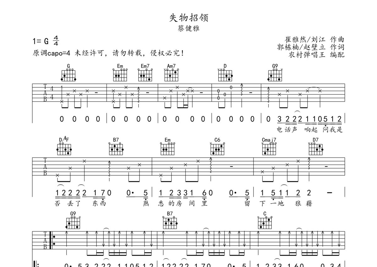 蔡健雅《失物招领》吉他谱_G调吉他弹唱谱第1张