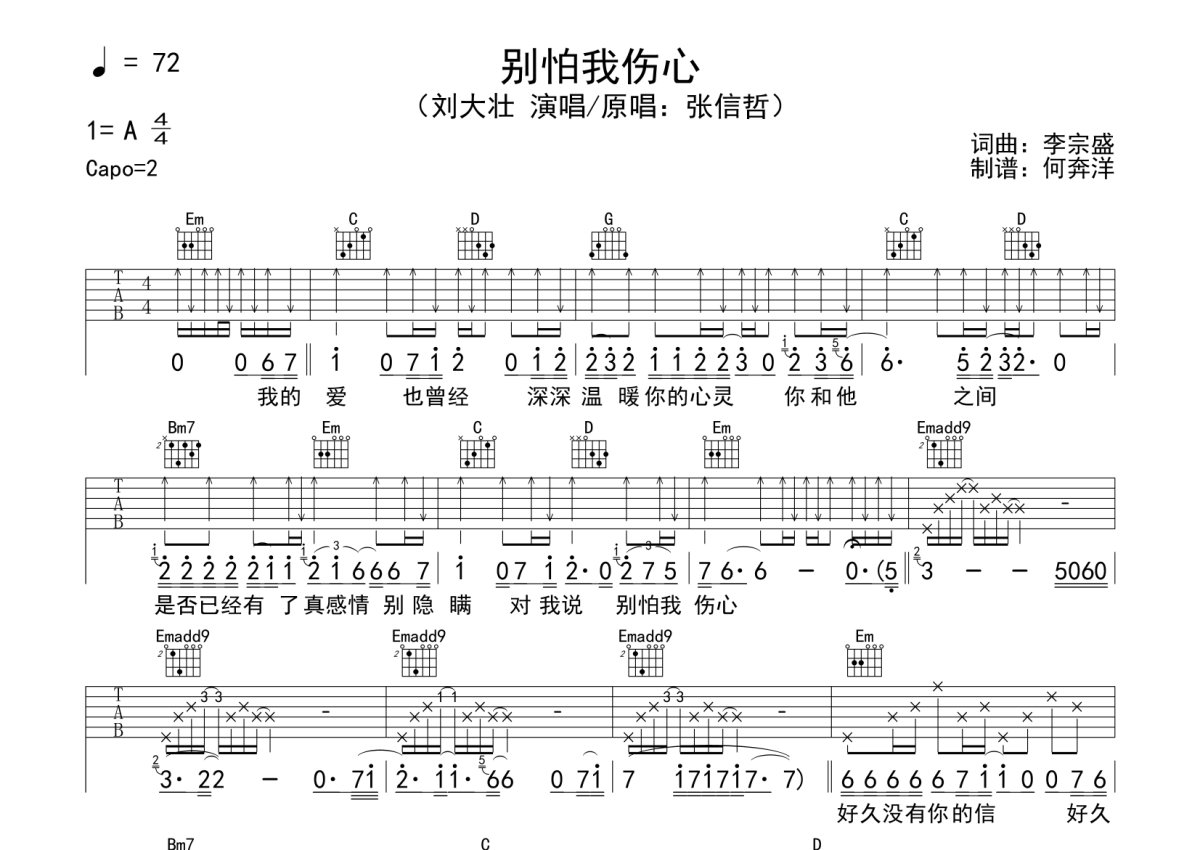 刘大壮《别怕我伤心》吉他谱_G调吉他弹唱谱第1张