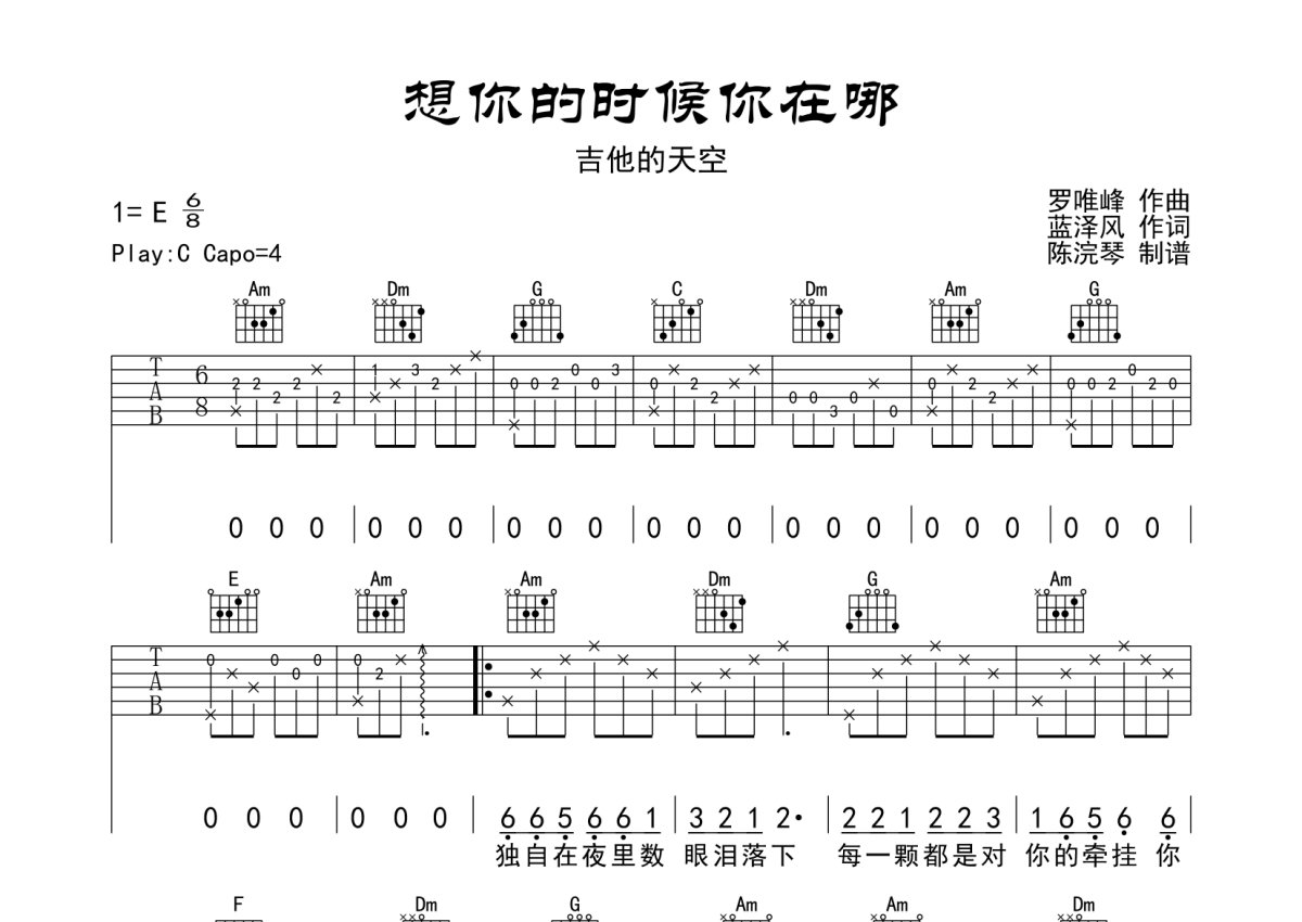 吉他的天空想你的时候你在哪吉他谱c调吉他弹唱谱