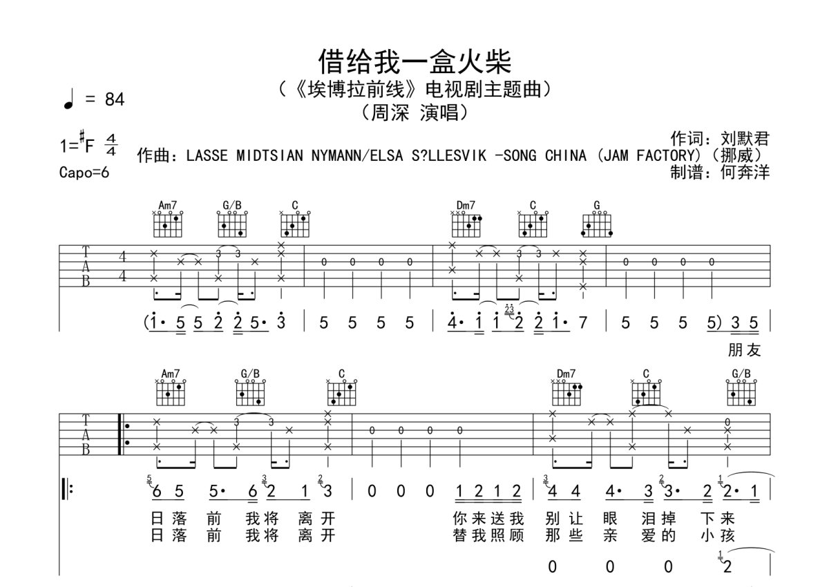 周深《借给我一盒火柴》吉他谱_C调吉他弹唱谱第1张