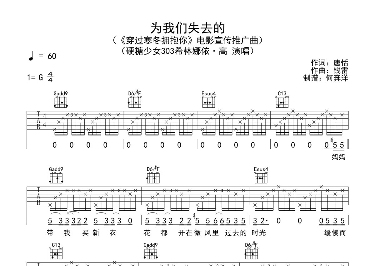 硬糖少女303希林娜依高《为我们失去的》吉他谱_G调吉他弹唱谱第1张