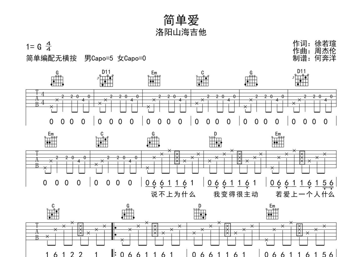 周杰伦《简单爱》吉他谱_G调吉他弹唱谱第1张