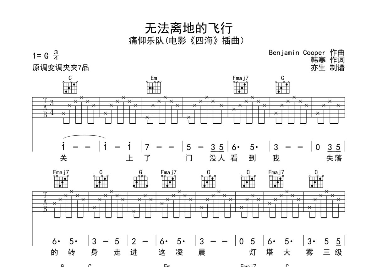 痛仰乐队《无法离地的飞行》吉他谱_C调吉他弹唱谱第1张