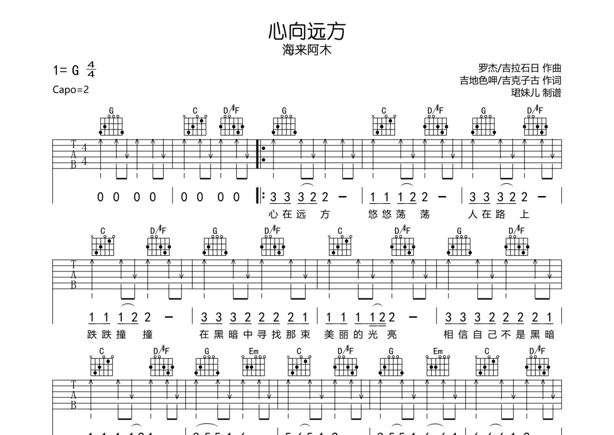 海来阿木《心向远方》吉他谱_G调吉他弹唱谱第1张