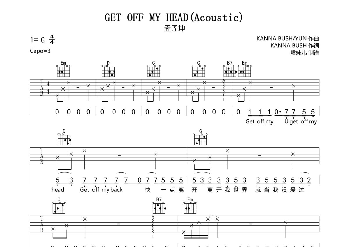 孟子坤《GET OFF MY HEADAcoustic)》吉他谱_G调吉他弹唱谱第1张