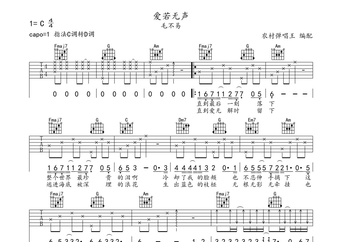 毛不易《爱若无声》吉他谱_C调吉他弹唱谱第1张