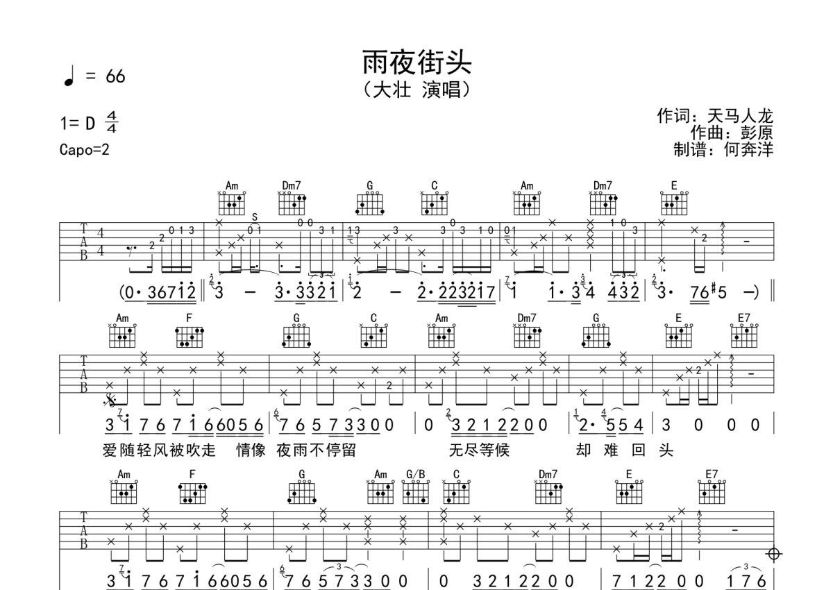 大壮《雨夜街头》吉他谱_C调吉他弹唱谱第1张