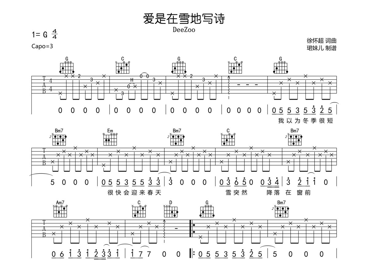 DeeZoo《爱是在雪地写诗》吉他谱_G调吉他弹唱谱第1张