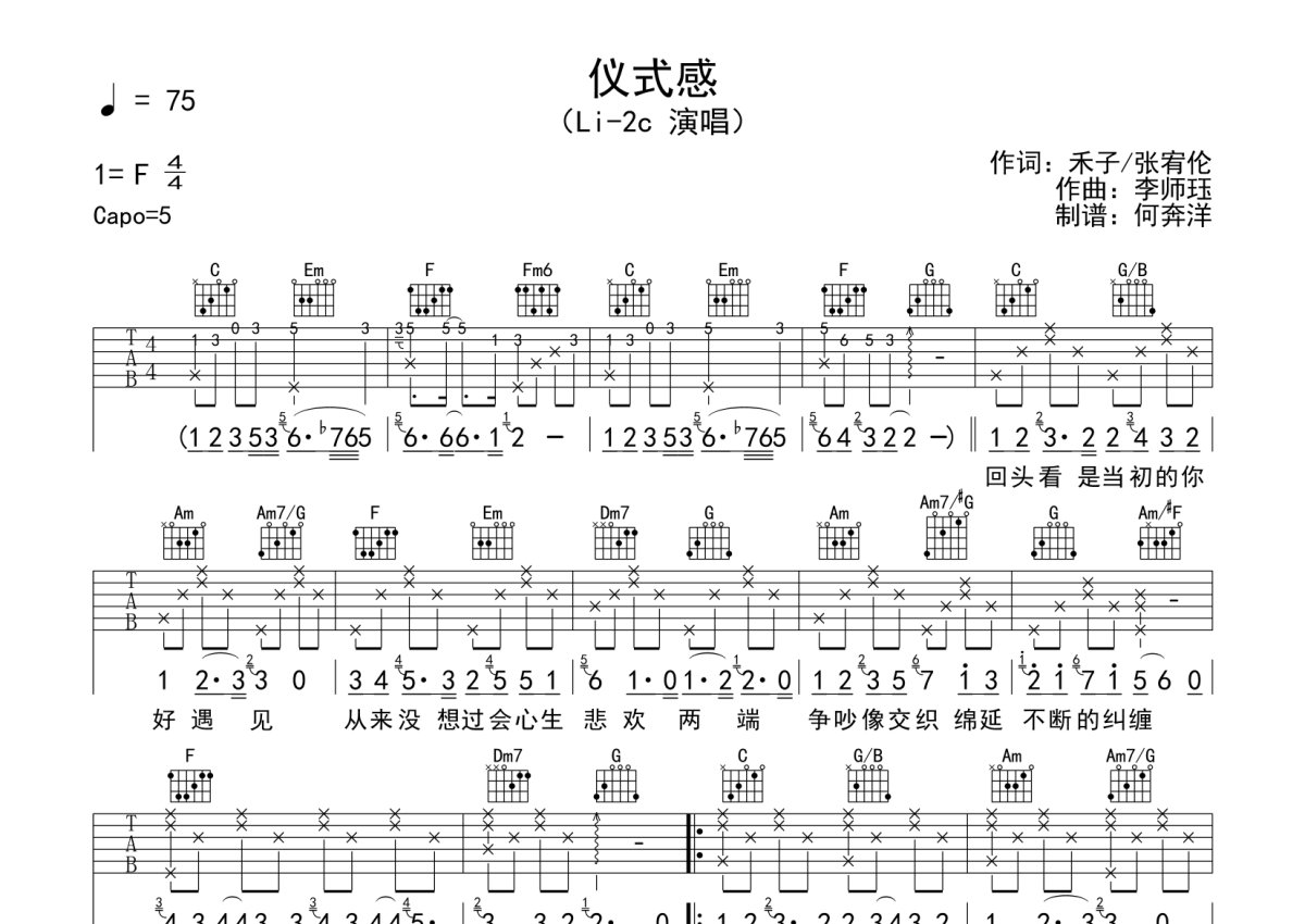 Li-2c《仪式感》吉他谱_C调吉他弹唱谱第1张