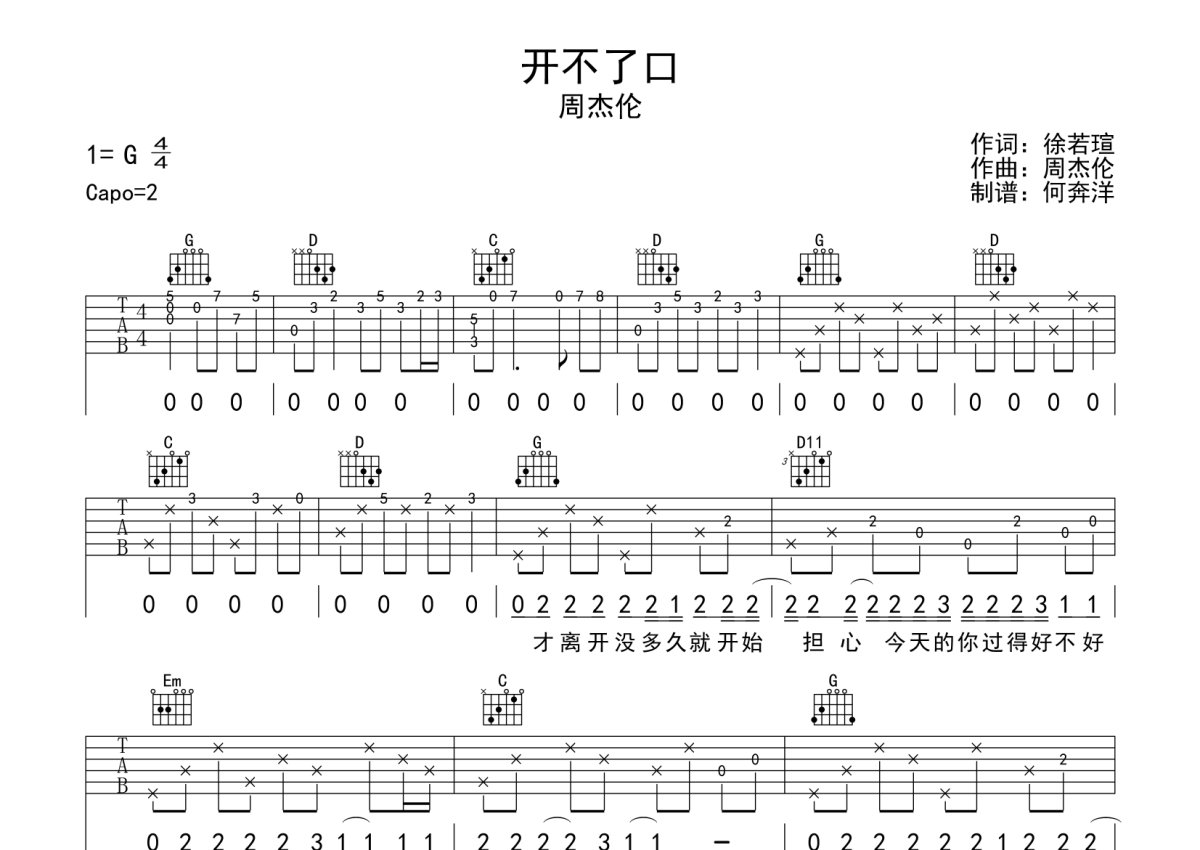 周杰伦《开不了口》吉他谱_G调吉他弹唱谱_完整版编配第1张