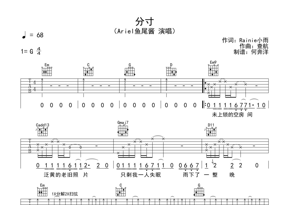 Ariel鱼尾酱《分寸》吉他谱_G调吉他弹唱谱第1张