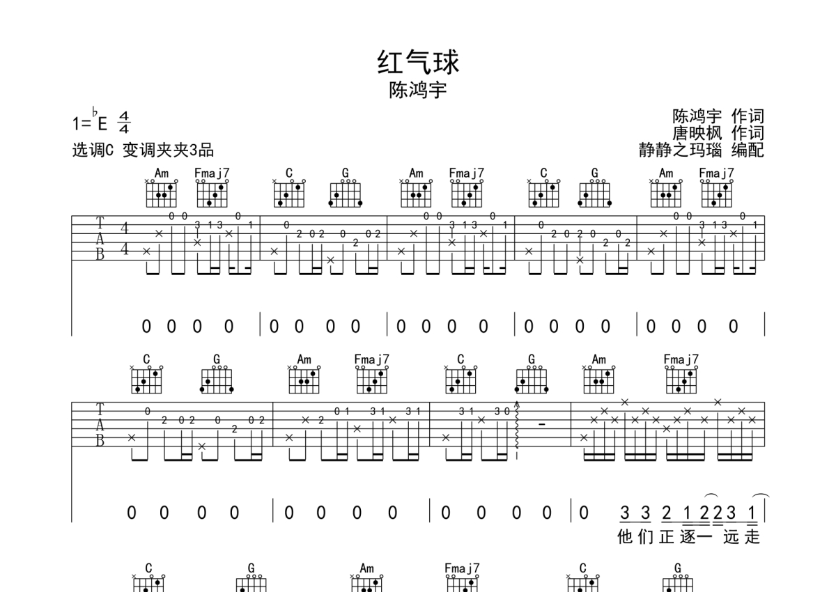 陈鸿宇《红气球》吉他谱_C调吉他弹唱谱第1张