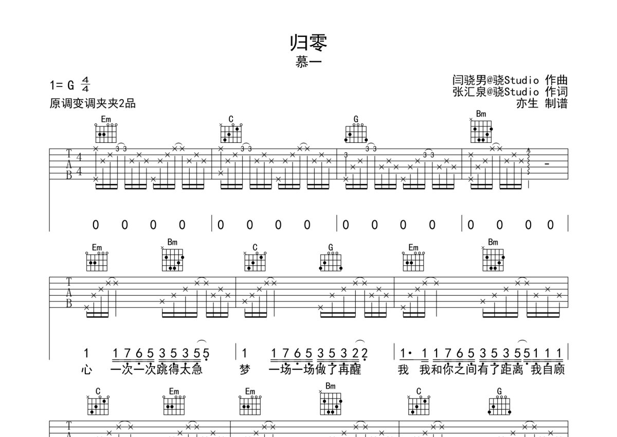 慕一《归零》吉他谱_G调吉他弹唱谱第1张