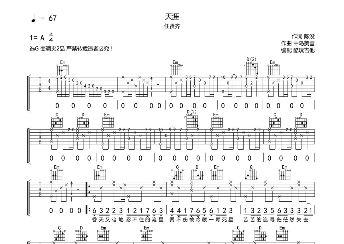 任贤齐《天涯》吉他谱_G调吉他弹唱谱第1张