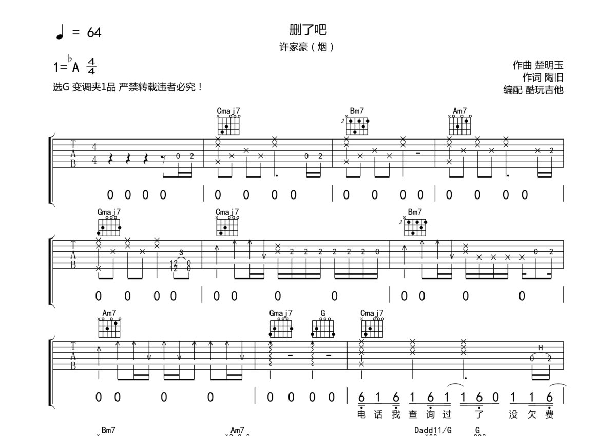 许佳豪（烟）《删了吧》吉他谱_G调吉他弹唱谱第1张