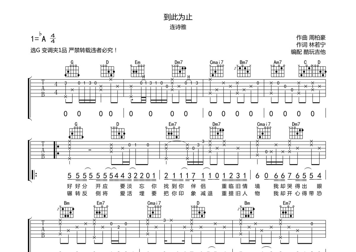 连诗雅《到此为止》吉他谱_G调吉他弹唱谱第1张