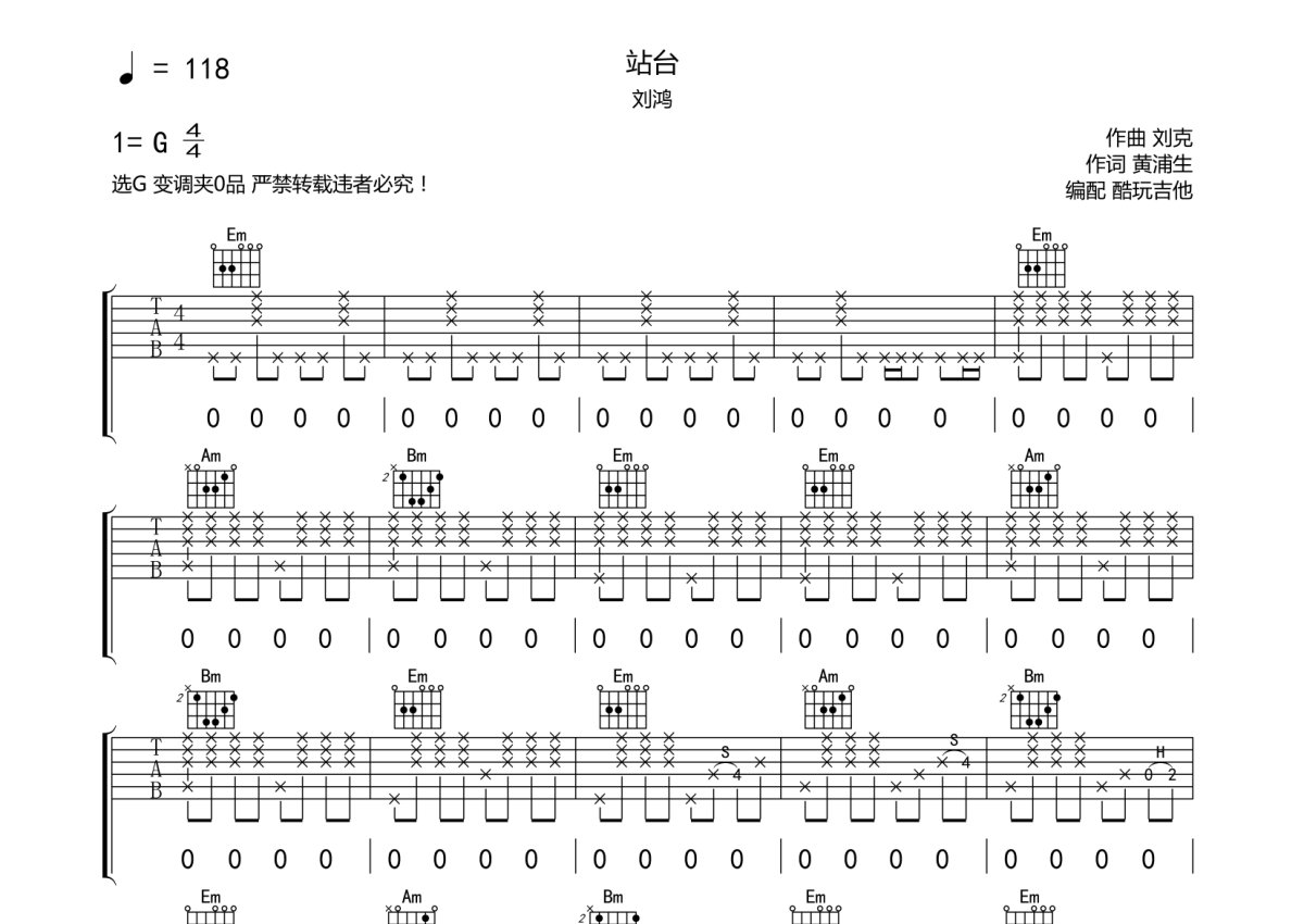 刘鸿《站台》吉他谱_G调吉他弹唱谱第1张