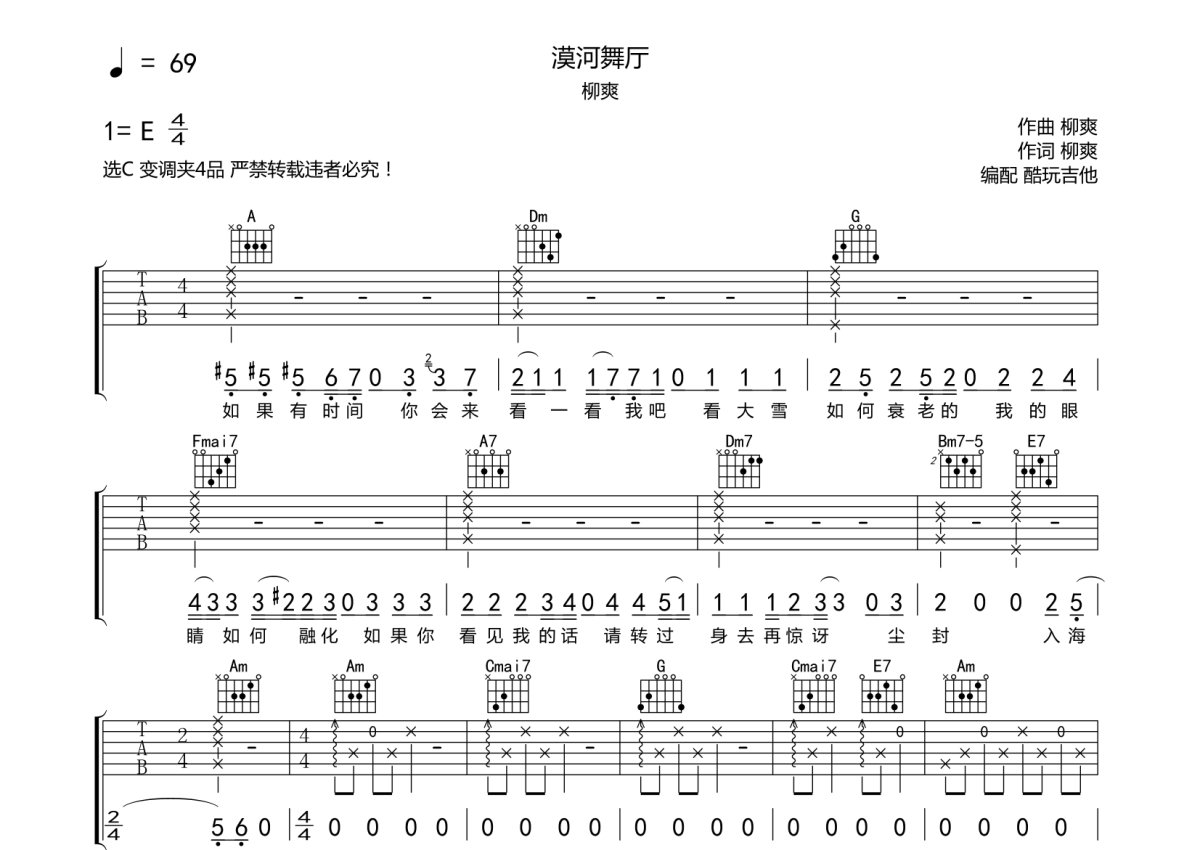 刘爽《漠河舞厅》吉他谱_C调吉他弹唱谱第1张