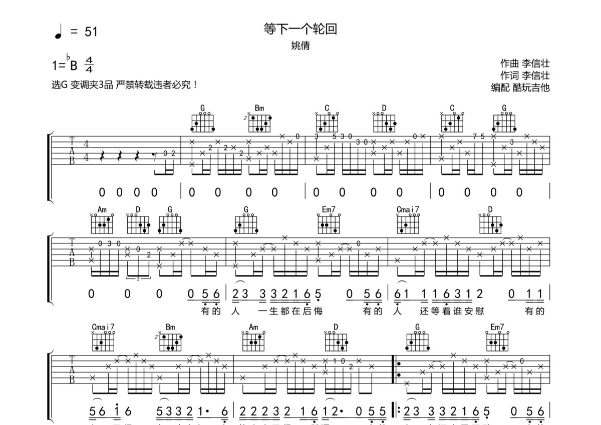 姚倩《等下一个轮回》吉他谱_G调吉他弹唱谱第1张