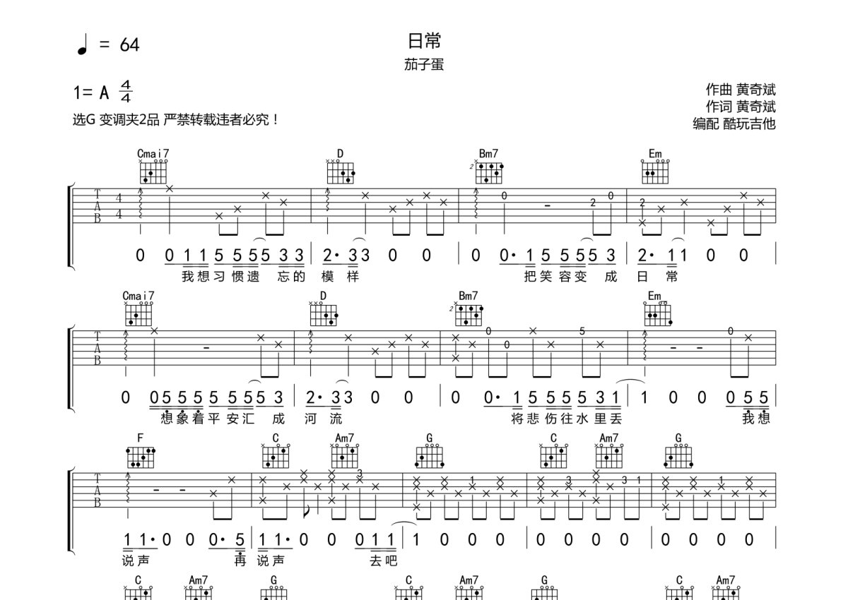 茄子蛋《日常》吉他谱_G调吉他弹唱谱第1张