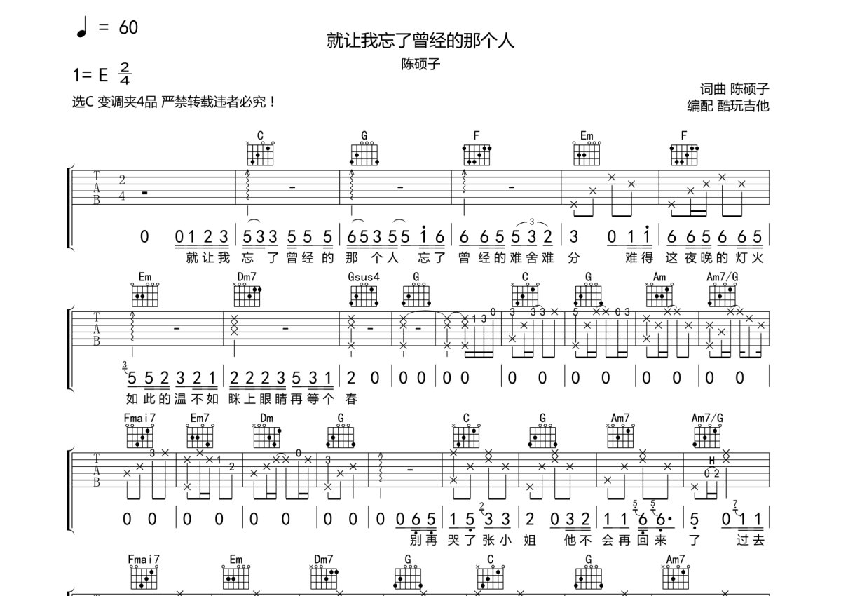 陈硕子《就让我忘了曾经的那个人》吉他谱_C调吉他弹唱谱第1张
