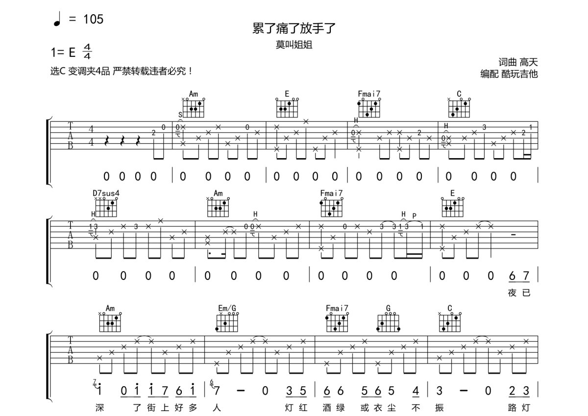 莫叫姐姐《累了痛了放手了》吉他谱_C调吉他弹唱谱第1张