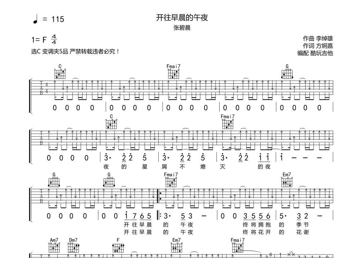 张碧晨《开往春天的午夜》吉他谱_C调吉他弹唱谱第1张