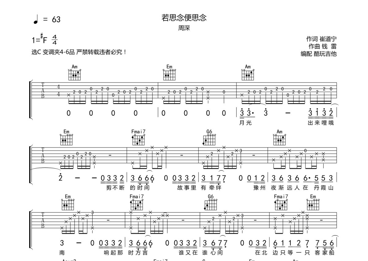 周深《若思念便思念》吉他谱_C调吉他弹唱谱第1张