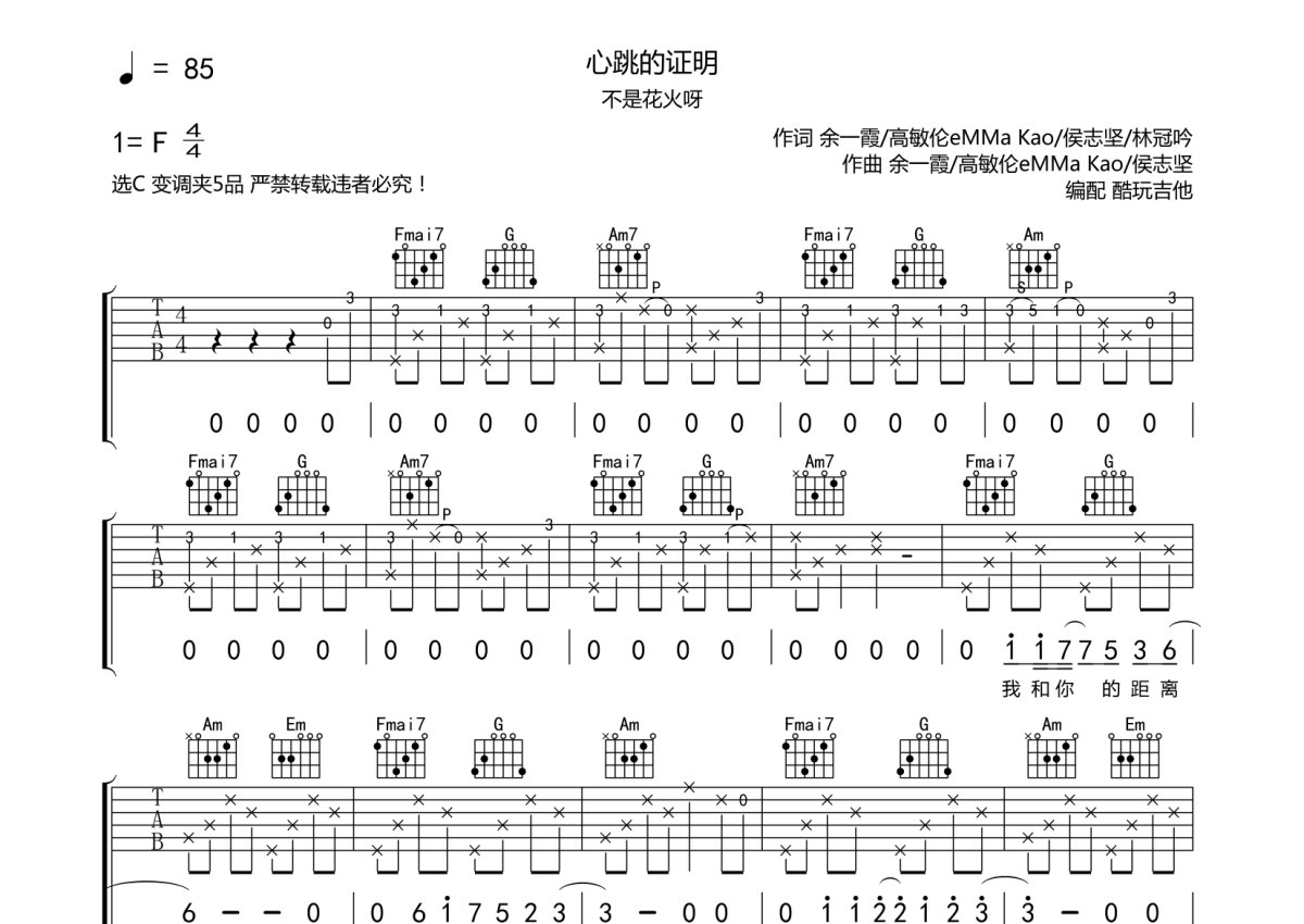 不是花火啊《心跳的证明》吉他谱_C调吉他弹唱谱第1张
