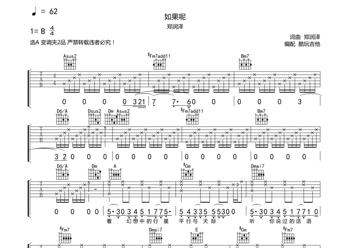 郑润泽《如果呢》吉他谱_A调吉他弹唱谱第1张