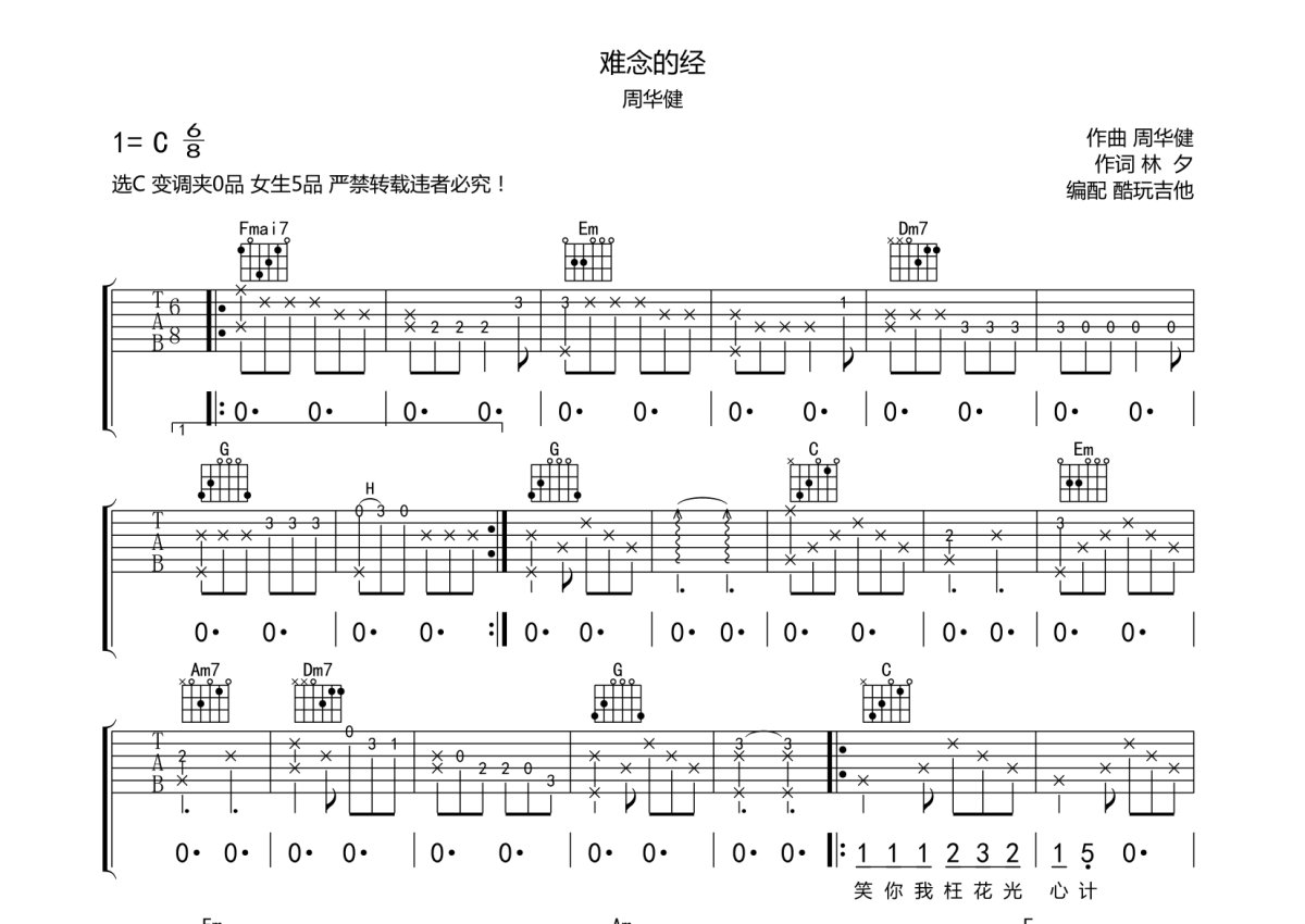 周华健《难念的经》吉他谱_C调吉他弹唱谱第1张