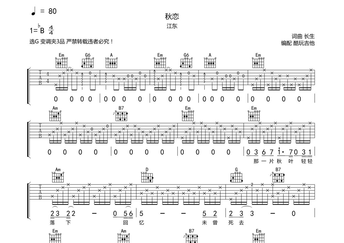 江东《秋恋》吉他谱_G调吉他弹唱谱第1张