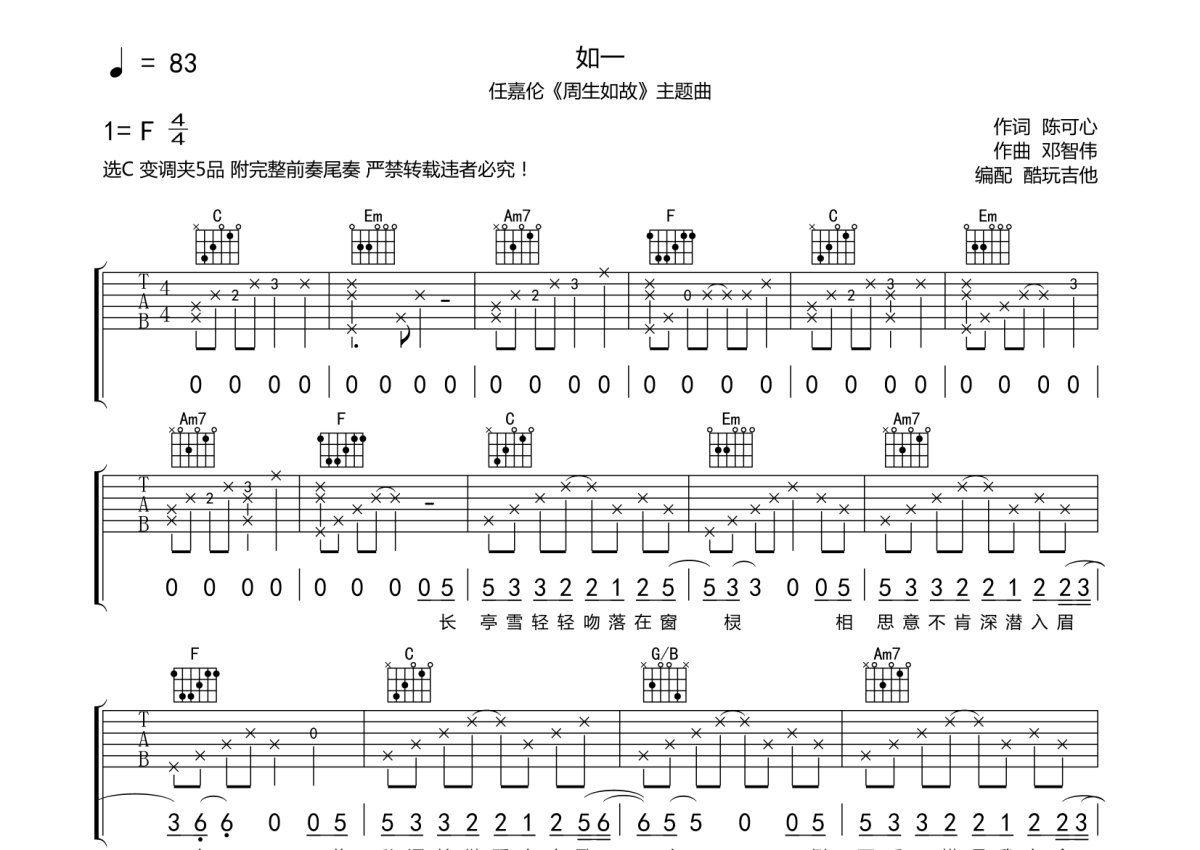 任嘉伦《如一》吉他谱_C调吉他弹唱谱第1张