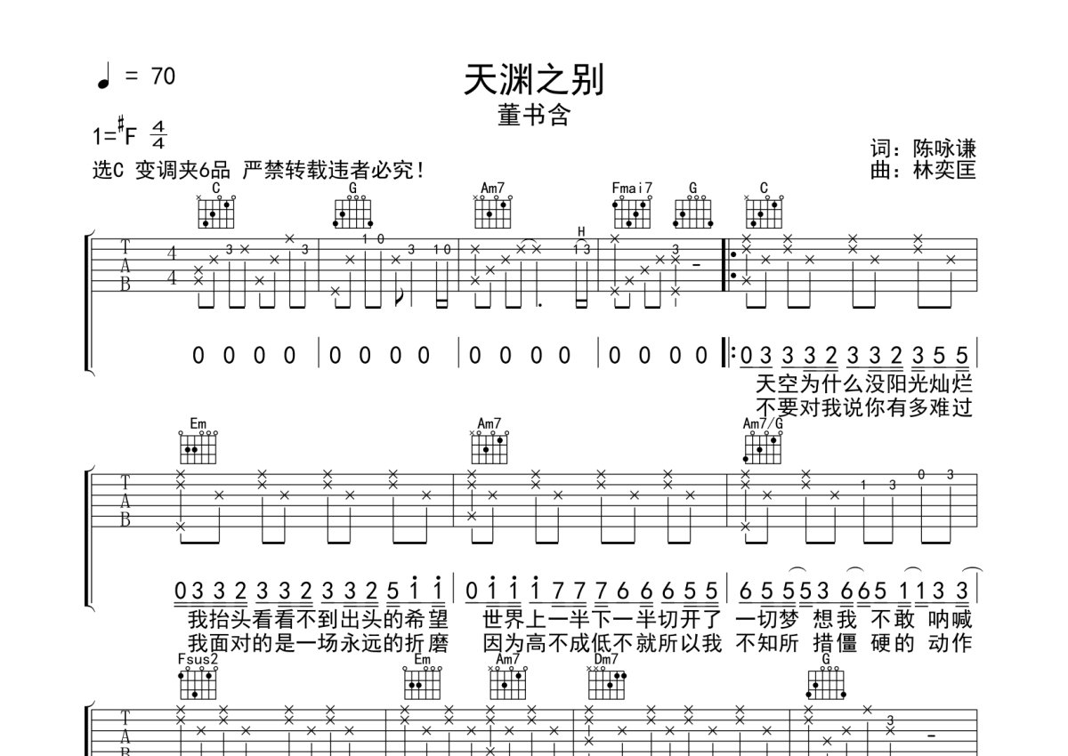 董书含《天渊之别》吉他谱_C调吉他弹唱谱第1张