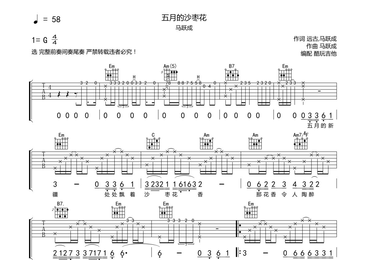 马跃成《五月的沙枣花》吉他谱_G调吉他弹唱谱第1张