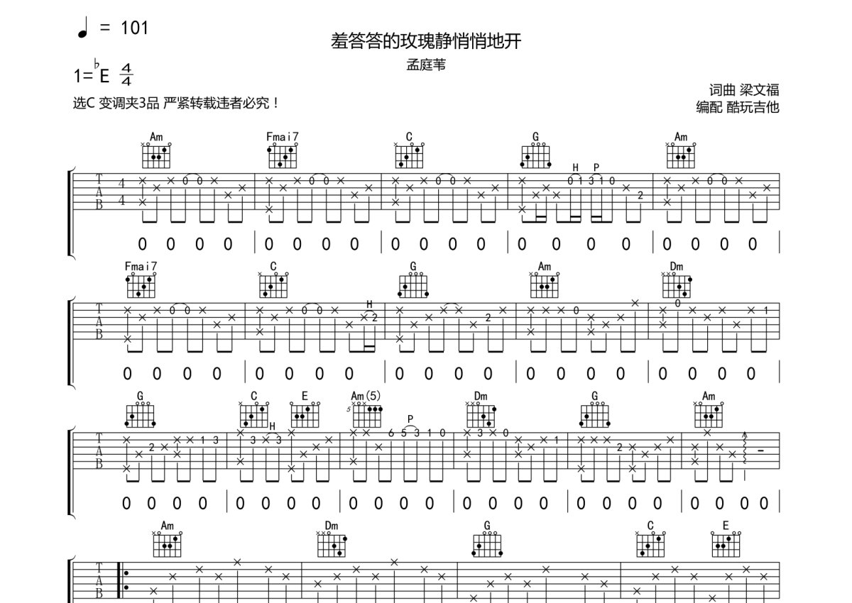 孟庭苇《羞答答的玫瑰静悄悄地开》吉他谱_C调吉他弹唱谱第1张