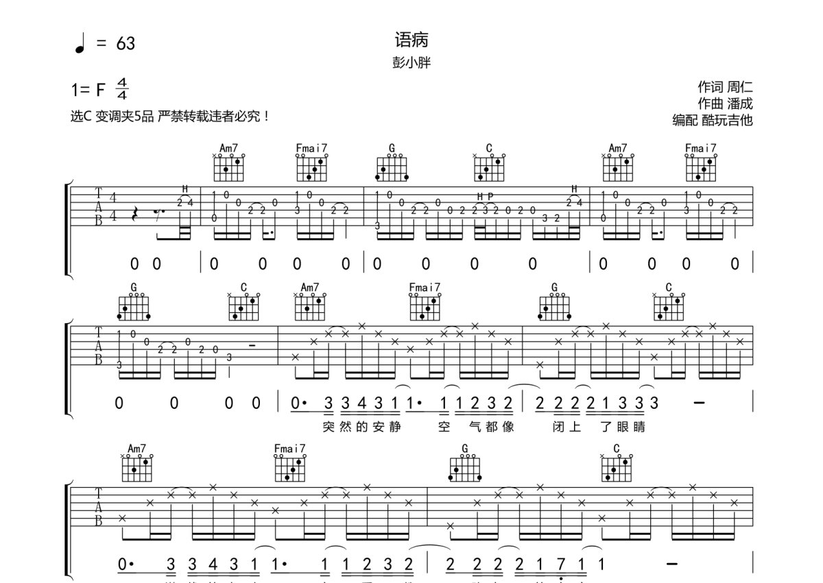 彭小胖《语病》吉他谱_C调吉他弹唱谱第1张