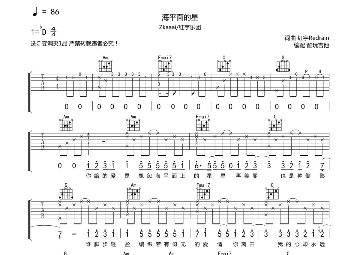 ZKaaai/红宇乐团《海平面的星》吉他谱_C调吉他弹唱谱第1张