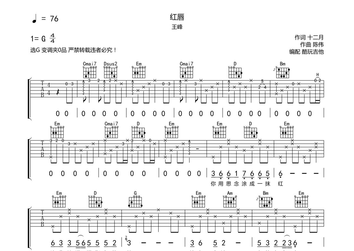 王峰《红唇》吉他谱_G调吉他弹唱谱第1张