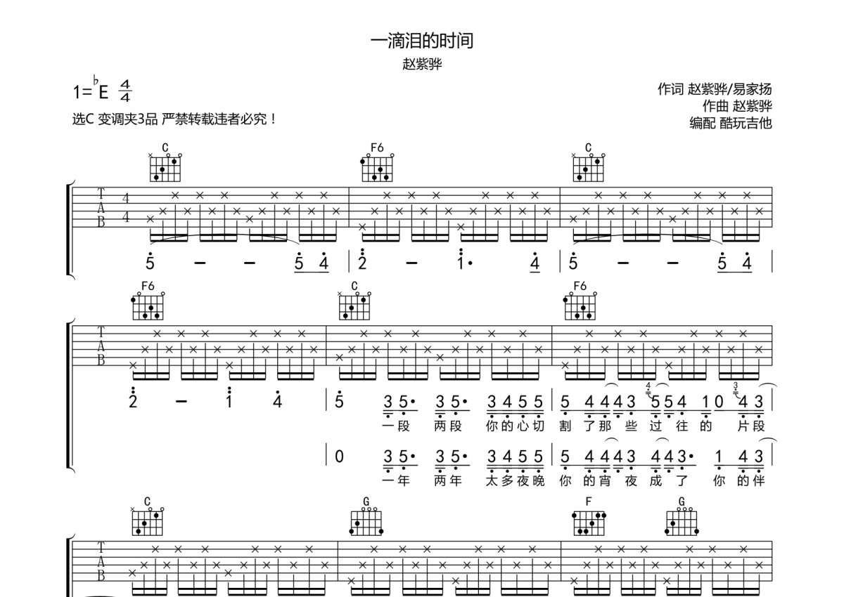 赵紫烨《一滴泪的时间》吉他谱_C调吉他弹唱谱第1张