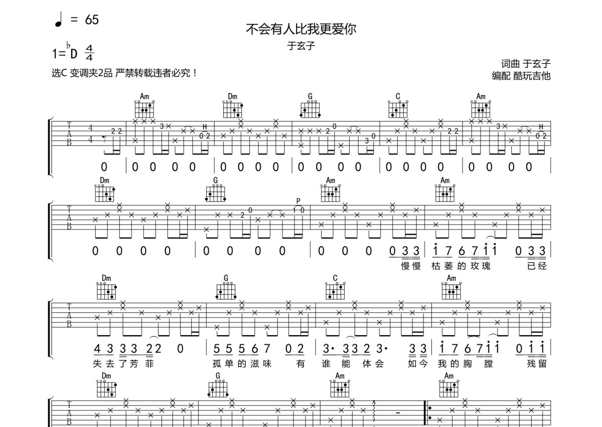 于玄子《不会有人比我更爱你》吉他谱_C调吉他弹唱谱第1张