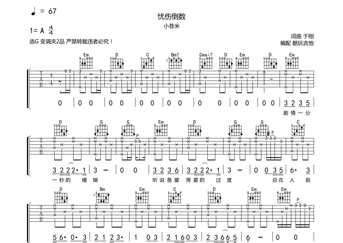 小昔米《忧伤倒数》吉他谱_G调吉他弹唱谱第1张