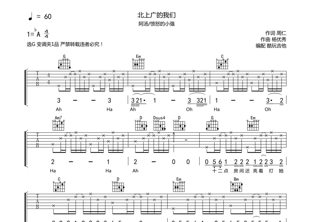 阿汤/愤怒的小强《北上广的我们》吉他谱_G调吉他弹唱谱第1张