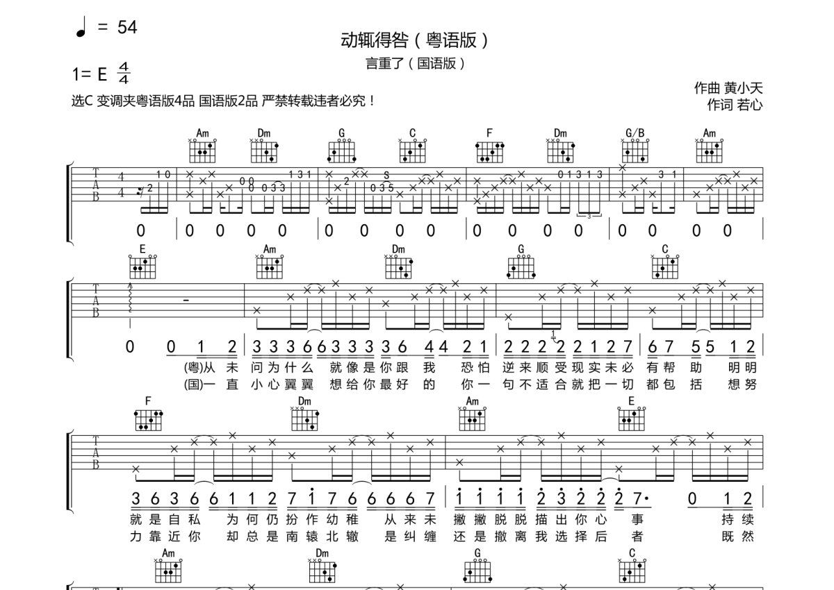 言重了《动辄得咎》吉他谱_C调吉他弹唱谱_国语版第1张