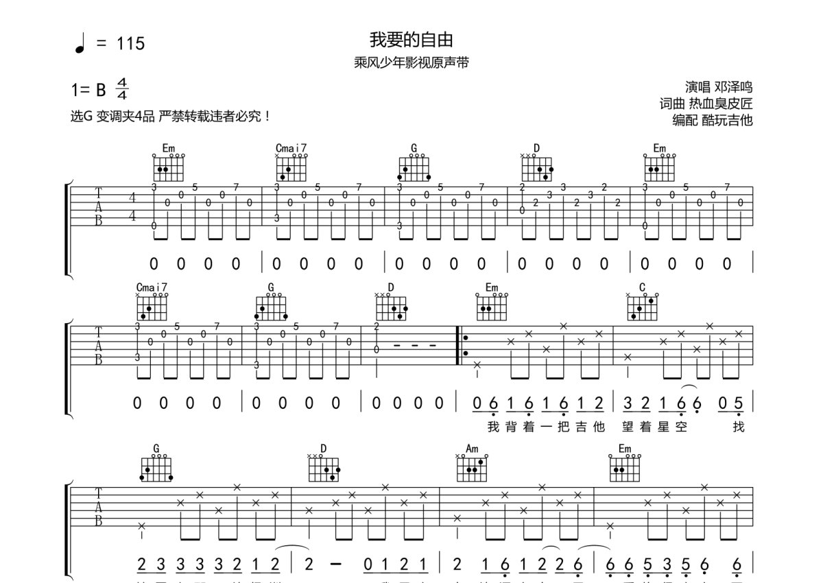 邓泽鸣《我要的自由》吉他谱_G调吉他弹唱谱第1张